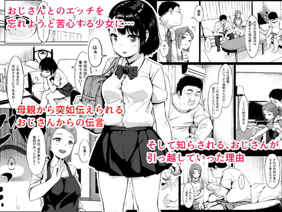 居候おじさんシリーズ『居候だったおじさん~少女家族と手切れ金~』(サークルみづさね/みづさね)の画像 居候おじさんシリーズ『居候だったおじさん~少女家族と手切れ金~』(サークルみづさね/みづさね)の画像