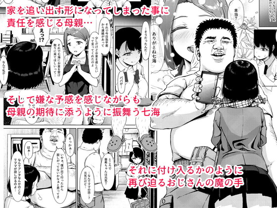 居候おじさんシリーズ『居候だったおじさん~少女家族と手切れ金~』(サークルみづさね/みづさね)の画像 居候おじさんシリーズ『居候だったおじさん~少女家族と手切れ金~』(サークルみづさね/みづさね)の画像