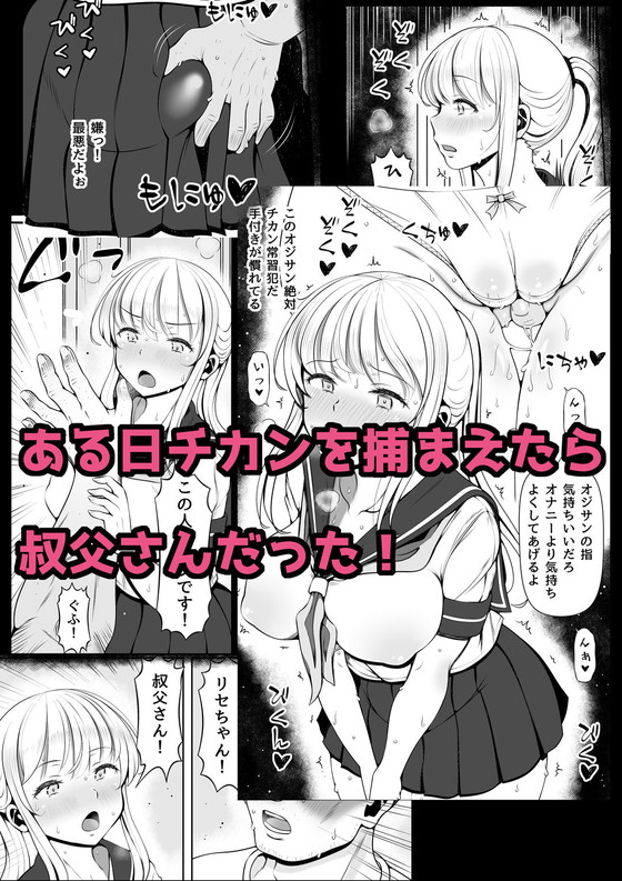 金髪JKが叔父を搾精『姪宮~叔父の肉オナホになった件~』(寝夢猫)の画像 金髪JKが叔父を搾精『姪宮~叔父の肉オナホになった件~』(寝夢猫)の画像