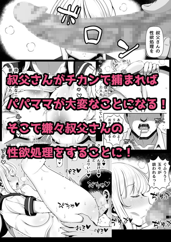 金髪JKが叔父を搾精『姪宮~叔父の肉オナホになった件~』(寝夢猫)の画像 金髪JKが叔父を搾精『姪宮~叔父の肉オナホになった件~』(寝夢猫)の画像