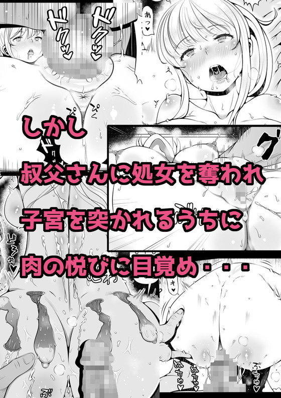 金髪JKが叔父を搾精『姪宮~叔父の肉オナホになった件~』(寝夢猫)の画像 金髪JKが叔父を搾精『姪宮~叔父の肉オナホになった件~』(寝夢猫)の画像