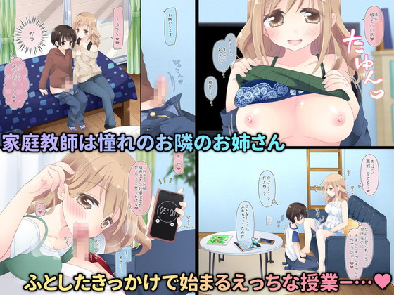 おねショタ『ちょっとエッチな家庭教師のお姉さん』(空色にゃんにゃん/片瀬蒼子)の画像 おねショタ『ちょっとエッチな家庭教師のお姉さん』(空色にゃんにゃん/片瀬蒼子)の画像