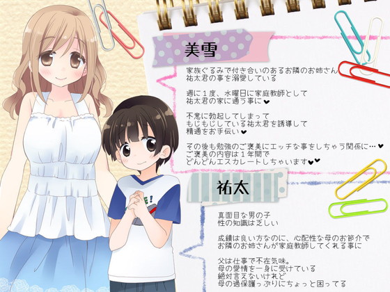 おねショタ『ちょっとエッチな家庭教師のお姉さん』(空色にゃんにゃん/片瀬蒼子)の画像 おねショタ『ちょっとエッチな家庭教師のお姉さん』(空色にゃんにゃん/片瀬蒼子)の画像