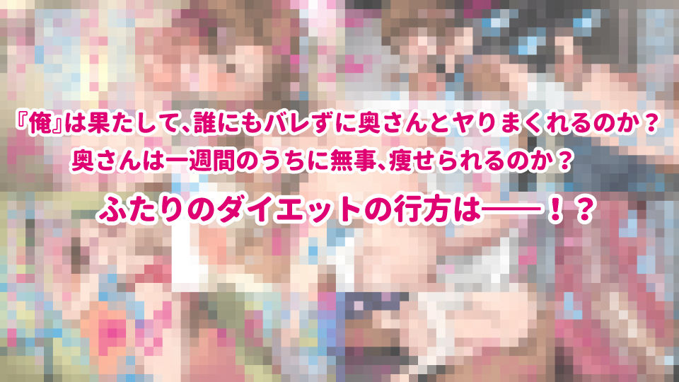 クズ夫から寝取り『芸人Mの美人若妻『病みつき』SEXダイエット不倫』(にむの屋/にむの)の画像 クズ夫から寝取り『芸人Mの美人若妻『病みつき』SEXダイエット不倫』(にむの屋/にむの)の画像
