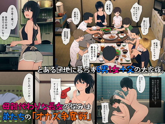 おねショタ『とある大家族のオカズ事情~ママ代わりお姉ちゃん奮闘記~』(チンジャオ娘。/煙ハク)の画像 おねショタ『とある大家族のオカズ事情~ママ代わりお姉ちゃん奮闘記~』(チンジャオ娘。/煙ハク)の画像