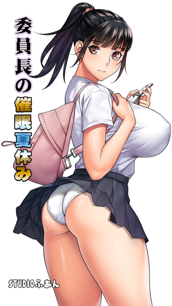 【催眠に掛かったフリしてヤりまくり】委員長の催眠夏休み|STUDIOふあんの画像 【催眠に掛かったフリしてヤりまくり】委員長の催眠夏休み|STUDIOふあんの画像