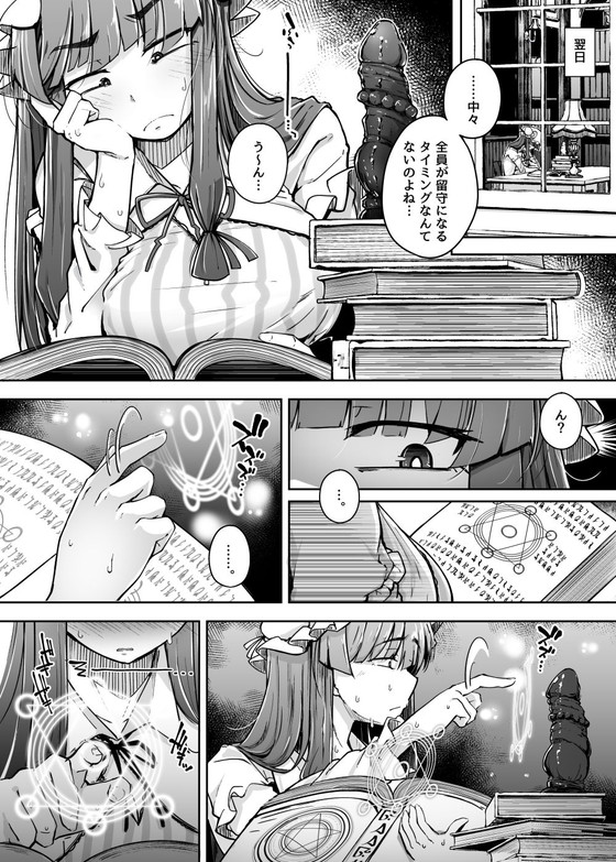 【東方 パチュリー】『穴とむっつりどすけべだいとしょかん3』(自家発電処/flanvia)の画像 【東方 パチュリー】『穴とむっつりどすけべだいとしょかん3』(自家発電処/flanvia)の画像