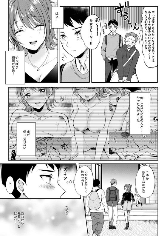 恋とセフレと先輩JD『セフレのセンパイ2』(ENJI/源)の画像 恋とセフレと先輩JD『セフレのセンパイ2』(ENJI/源)の画像