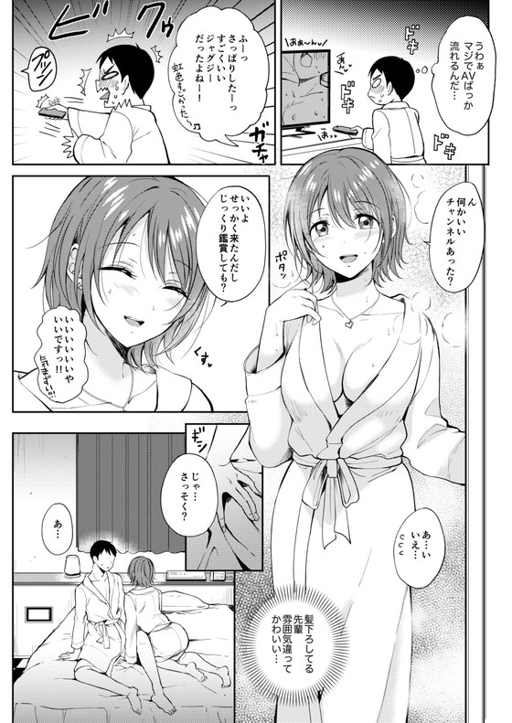 恋とセフレと先輩JD『セフレのセンパイ2』(ENJI/源)の画像 恋とセフレと先輩JD『セフレのセンパイ2』(ENJI/源)の画像
