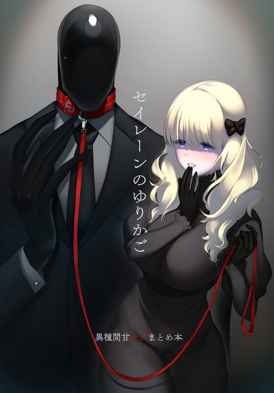 【メスネコ淫戯】『のらくらり。』って知ってる?【異種間恋愛のススメ】の画像 【メスネコ淫戯】『のらくらり。』って知ってる?【異種間恋愛のススメ】の画像