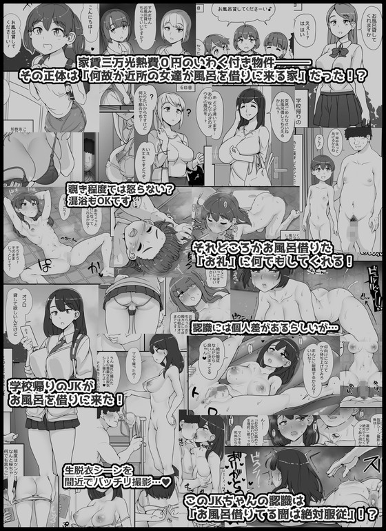 収容違反『近所の女達が何故か俺の家の風呂に入りに来る件』(nounanka/あぶぶ)の画像 収容違反『近所の女達が何故か俺の家の風呂に入りに来る件』(nounanka/あぶぶ)の画像