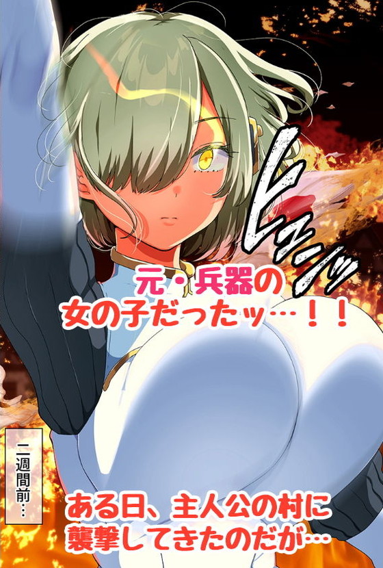 おねショタ無抵抗【戦争が終わって用済みになった人間兵器の巨乳美少女を拾って家に持ち帰ってみたら…】オトナテイコク/山羊野メェ吉の画像 おねショタ無抵抗【戦争が終わって用済みになった人間兵器の巨乳美少女を拾って家に持ち帰ってみたら…】オトナテイコク/山羊野メェ吉の画像