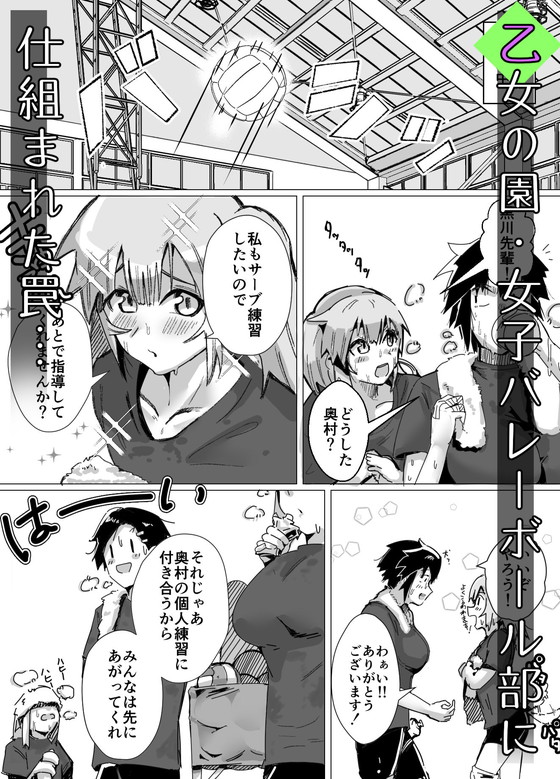 JK百合『バレーボール部主将・黒川さんは狙われている』(strike back/RK/村民C)の画像 JK百合『バレーボール部主将・黒川さんは狙われている』(strike back/RK/村民C)の画像