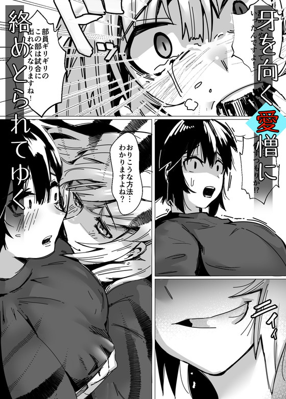 JK百合『バレーボール部主将・黒川さんは狙われている』(strike back/RK/村民C)の画像 JK百合『バレーボール部主将・黒川さんは狙われている』(strike back/RK/村民C)の画像