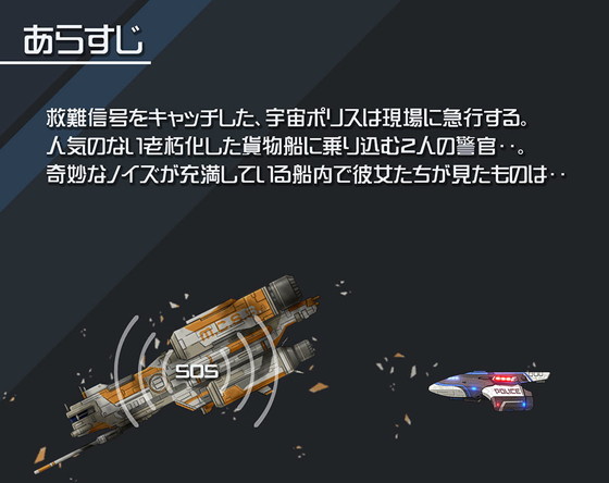 異種姦『船内に謎の生命反応アリ!2』(あれから4年/ヒルト)の画像 異種姦『船内に謎の生命反応アリ!2』(あれから4年/ヒルト)の画像