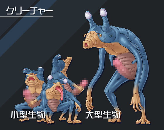 異種姦『船内に謎の生命反応アリ!2』(あれから4年/ヒルト)の画像 異種姦『船内に謎の生命反応アリ!2』(あれから4年/ヒルト)の画像