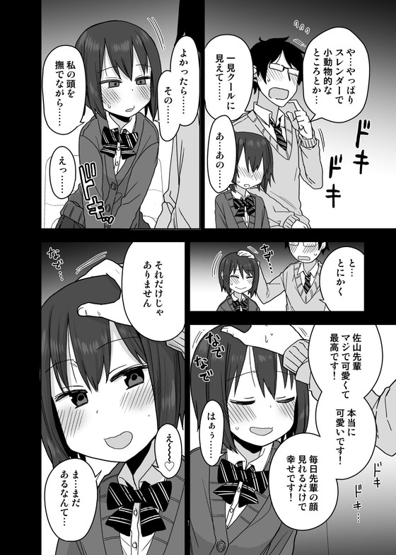 【ロリ体型めがねっ娘JK】ヤラせてくれる先輩|アレクササンダー/荒草まほんの画像 【ロリ体型めがねっ娘JK】ヤラせてくれる先輩|アレクササンダー/荒草まほんの画像