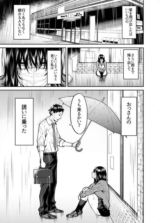 『拾われた女の子とおじさんの話』(宇宙船庄司号/庄司二号)の画像 『拾われた女の子とおじさんの話』(宇宙船庄司号/庄司二号)の画像