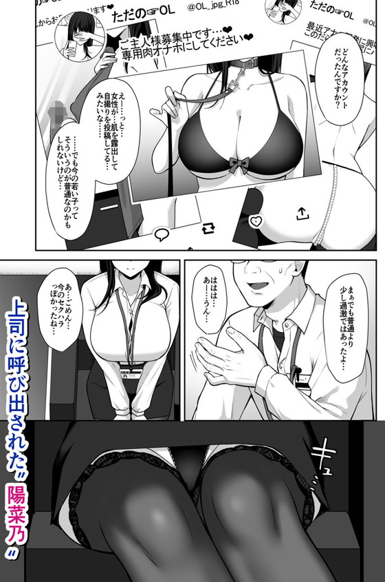 地味なOLの裏の顔『泡沫~裏垢ドM派遣OLオナホ調教~』(ゆずりあい)の画像 地味なOLの裏の顔『泡沫~裏垢ドM派遣OLオナホ調教~』(ゆずりあい)の画像