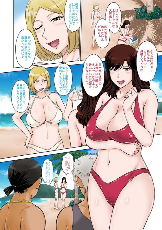 NTR『人妻ナンパ!生ハメ!!リゾートアイランド』(むうんるうらあ/月野定規)の画像 NTR『人妻ナンパ!生ハメ!!リゾートアイランド』(むうんるうらあ/月野定規)の画像