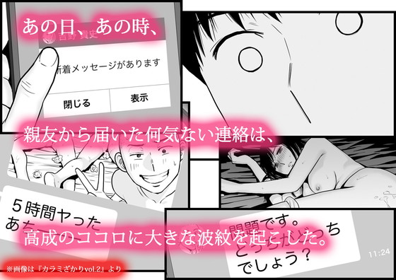 JK寝取られ青春群像劇『カラミざかり番外編~貴史と飯田~』(桂あいり)の画像 JK寝取られ青春群像劇『カラミざかり番外編~貴史と飯田~』(桂あいり)の画像