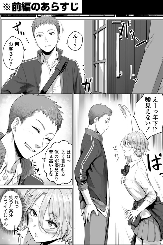 BSS(僕が先に好きだったのに)『続 ぼくだけがセックスできない家』(三崎/紅村かる)の画像 BSS(僕が先に好きだったのに)『続 ぼくだけがセックスできない家』(三崎/紅村かる)の画像