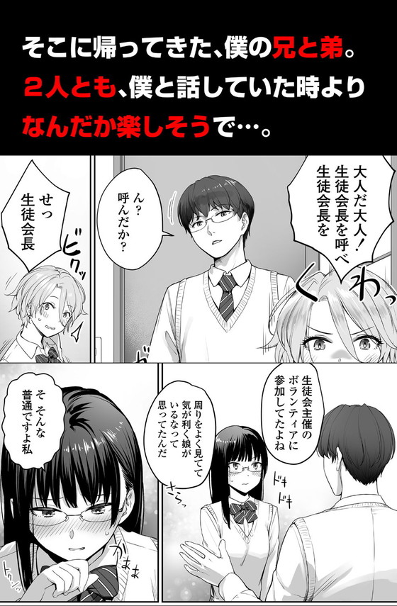 BSS(僕が先に好きだったのに)『続 ぼくだけがセックスできない家』(三崎/紅村かる)の画像 BSS(僕が先に好きだったのに)『続 ぼくだけがセックスできない家』(三崎/紅村かる)の画像