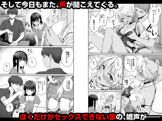 BSS(僕が先に好きだったのに)『続 ぼくだけがセックスできない家』(三崎/紅村かる)の画像 BSS(僕が先に好きだったのに)『続 ぼくだけがセックスできない家』(三崎/紅村かる)の画像