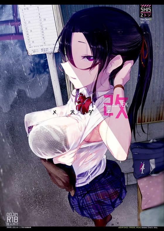 セックスできる女友達JK『メスダチ。総集編1』(SHIS/Zトン)の画像 セックスできる女友達JK『メスダチ。総集編1』(SHIS/Zトン)の画像