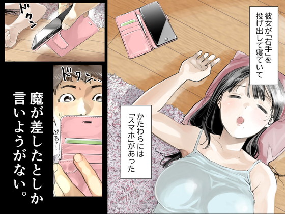 【NTR】ハメ撮り寝取られ【彼女のスマホを覗いただけなのに】チョコロの画像 【NTR】ハメ撮り寝取られ【彼女のスマホを覗いただけなのに】チョコロの画像