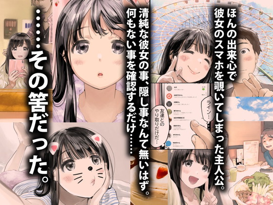 【NTR】ハメ撮り寝取られ【彼女のスマホを覗いただけなのに】チョコロの画像 【NTR】ハメ撮り寝取られ【彼女のスマホを覗いただけなのに】チョコロの画像