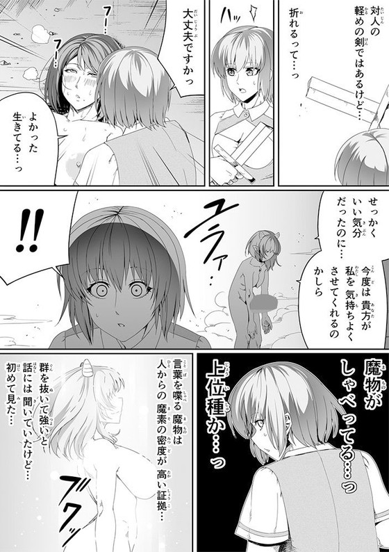 【サキュバス×女剣士】力あるサキュバスは性欲を満たしたいだけ 3|Road=ロード=/ロードの画像 【サキュバス×女剣士】力あるサキュバスは性欲を満たしたいだけ 3|Road=ロード=/ロードの画像