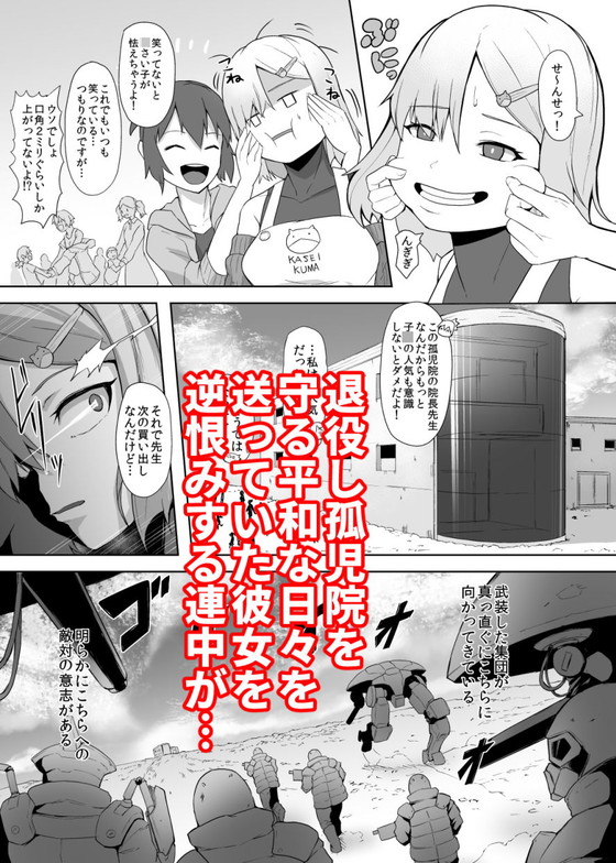 メカバレイプ『孤児院をやっていた最強退役女サイボーグ、犯され壊され何一つ守れず機能停止』(ゴ太郎のオールナイトファック/ゴ太郎)の画像 メカバレイプ『孤児院をやっていた最強退役女サイボーグ、犯され壊され何一つ守れず機能停止』(ゴ太郎のオールナイトファック/ゴ太郎)の画像