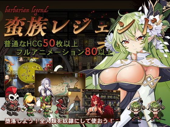 戦乙女を捕虜にして調教!RTSシミュレーションゲーム『蛮族レジェンド』(黒い豚)の画像 戦乙女を捕虜にして調教!RTSシミュレーションゲーム『蛮族レジェンド』(黒い豚)の画像