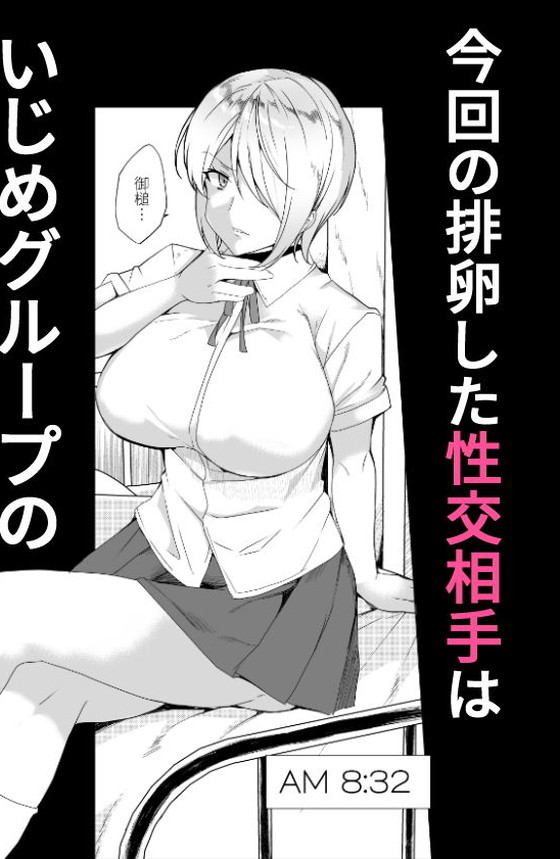 NTR『上級精子着床義務化2~僕をイジメてた奴らの彼女を寝取って種付け!~』(ワッフル同盟犬/田中竕)の画像 NTR『上級精子着床義務化2~僕をイジメてた奴らの彼女を寝取って種付け!~』(ワッフル同盟犬/田中竕)の画像