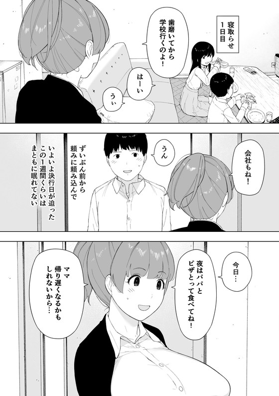 【妻を上司に寝取らせ】愛妻、同意の上、寝取られ5 ~森口家の母~|NTロボの画像 【妻を上司に寝取らせ】愛妻、同意の上、寝取られ5 ~森口家の母~|NTロボの画像