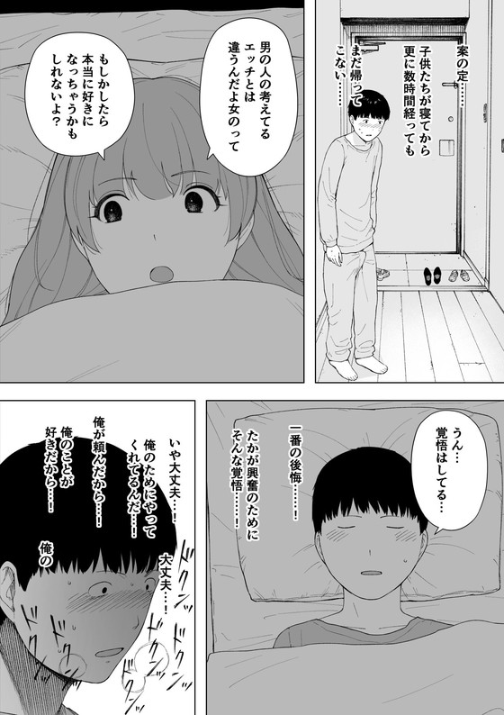 【妻を上司に寝取らせ】愛妻、同意の上、寝取られ5 ~森口家の母~|NTロボの画像 【妻を上司に寝取らせ】愛妻、同意の上、寝取られ5 ~森口家の母~|NTロボの画像
