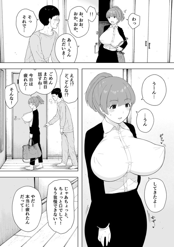【妻を上司に寝取らせ】愛妻、同意の上、寝取られ5 ~森口家の母~|NTロボの画像 【妻を上司に寝取らせ】愛妻、同意の上、寝取られ5 ~森口家の母~|NTロボの画像