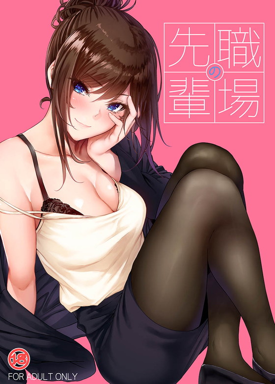 Twitter漫画まとめ『職場の先輩』(IV VA SHIN/みくに瑞貴)の画像 Twitter漫画まとめ『職場の先輩』(IV VA SHIN/みくに瑞貴)の画像