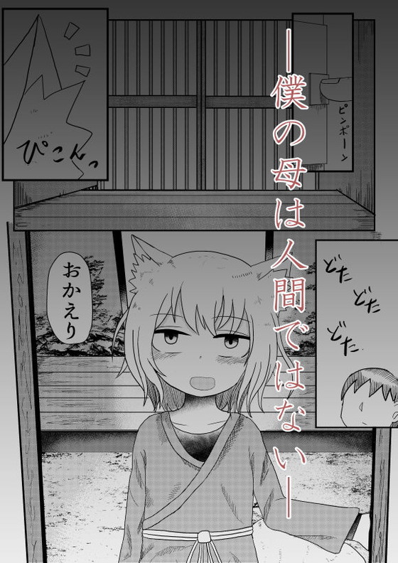 ケモミミのじゃロリ『ロリババお義母さんは押しに弱い』シリーズ(LBL)の画像 ケモミミのじゃロリ『ロリババお義母さんは押しに弱い』シリーズ(LBL)の画像
