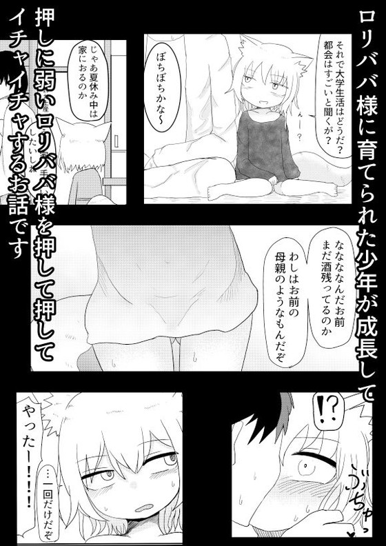 ケモミミのじゃロリ『ロリババお義母さんは押しに弱い』シリーズ(LBL)の画像 ケモミミのじゃロリ『ロリババお義母さんは押しに弱い』シリーズ(LBL)の画像