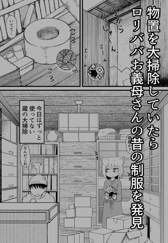 ケモミミのじゃロリ『ロリババお義母さんは押しに弱い』シリーズ(LBL)の画像 ケモミミのじゃロリ『ロリババお義母さんは押しに弱い』シリーズ(LBL)の画像