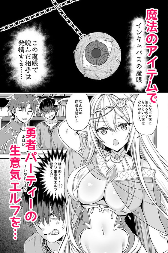 【エルフ強制発情NTR】異世界エルフ発情の魔眼|あいがも堂/あやかわりくの画像 【エルフ強制発情NTR】異世界エルフ発情の魔眼|あいがも堂/あやかわりくの画像