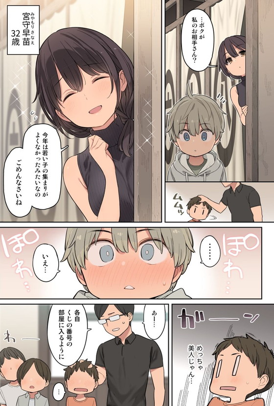 おねショタ『とある学校の筆下ろし事情』(ひぐま屋/野良ヒグマ)の画像 おねショタ『とある学校の筆下ろし事情』(ひぐま屋/野良ヒグマ)の画像