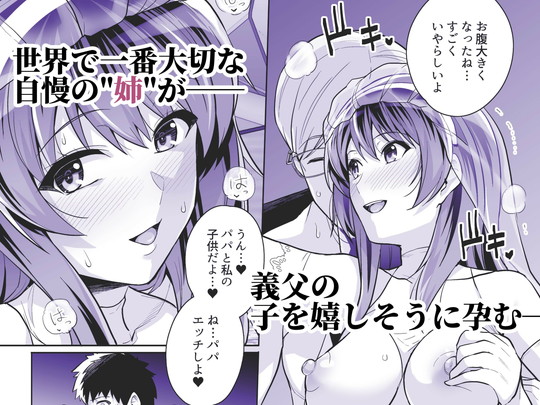 NTR『姉は親父に抱かれてる 3』(ろいやるびっち/はるきち)の画像 NTR『姉は親父に抱かれてる 3』(ろいやるびっち/はるきち)の画像