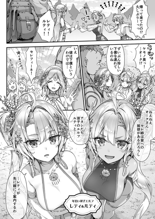 オーク×エルフ5P乱交『おいでよ!淫らなエルフの森』(一ノ瀬ランド)の画像 オーク×エルフ5P乱交『おいでよ!淫らなエルフの森』(一ノ瀬ランド)の画像