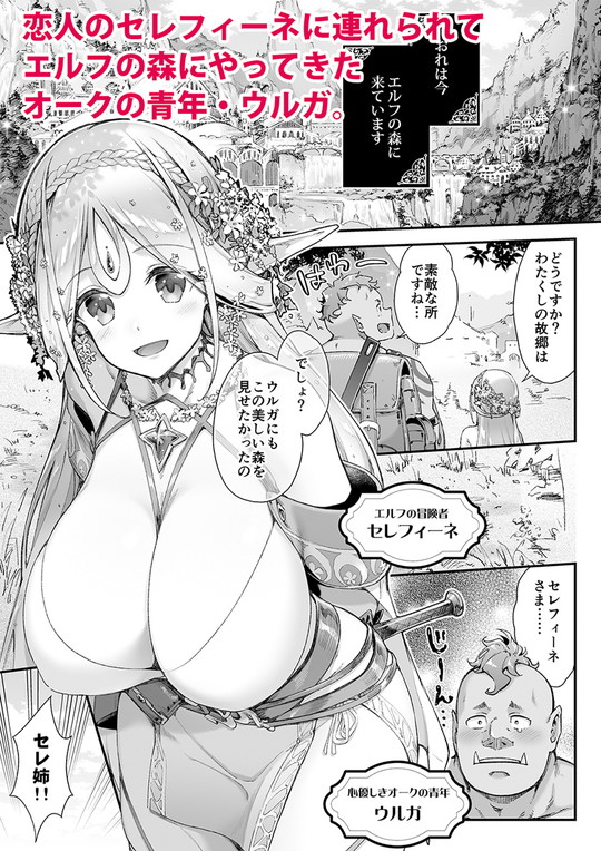 オーク×エルフ5P乱交『おいでよ!淫らなエルフの森』(一ノ瀬ランド)の画像 オーク×エルフ5P乱交『おいでよ!淫らなエルフの森』(一ノ瀬ランド)の画像