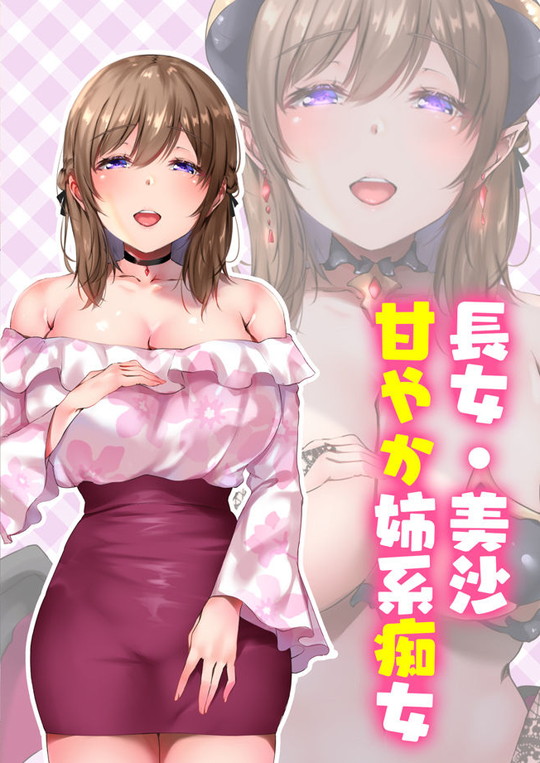 『おいでませ♪サキュバスシェアハウス』(loopsoft/ゆつきつづり)の画像 『おいでませ♪サキュバスシェアハウス』(loopsoft/ゆつきつづり)の画像