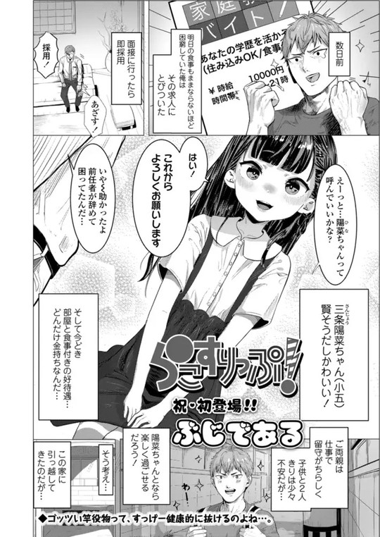 家庭教師×JS5メスガキ【らこすりっぷ!】LO/ぶじであるの画像 家庭教師×JS5メスガキ【らこすりっぷ!】LO/ぶじであるの画像