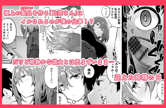 体格差×搾精【無口な高身長女子のぎゅっと射精管理】九月ナガツの画像 体格差×搾精【無口な高身長女子のぎゅっと射精管理】九月ナガツの画像